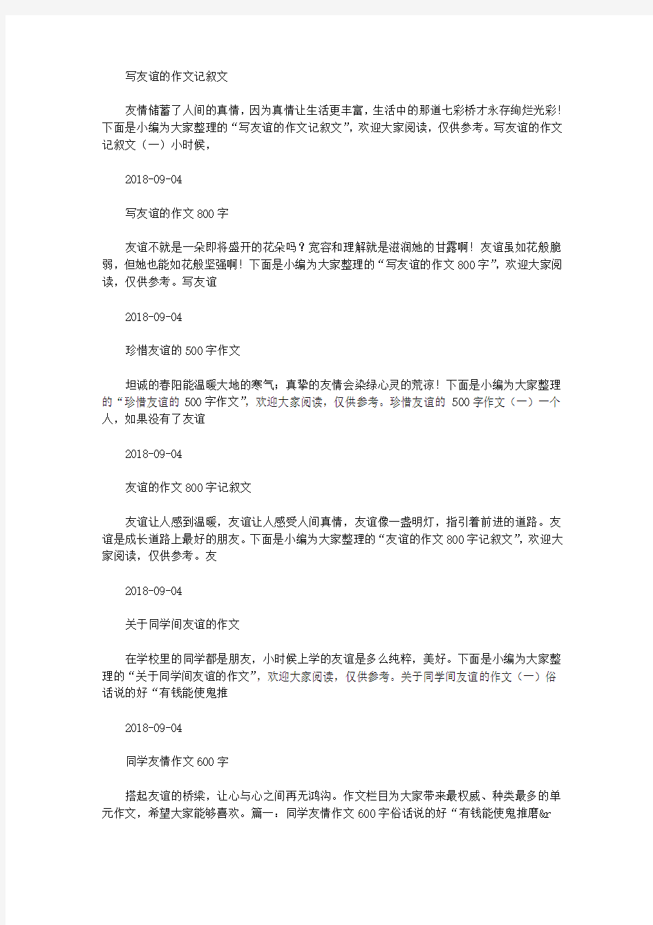 同学友情作文300字