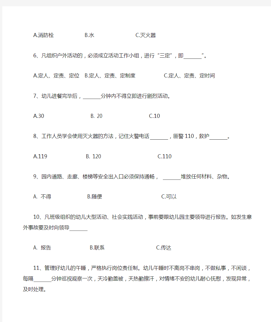 幼儿园教师安全知识测试卷含答案