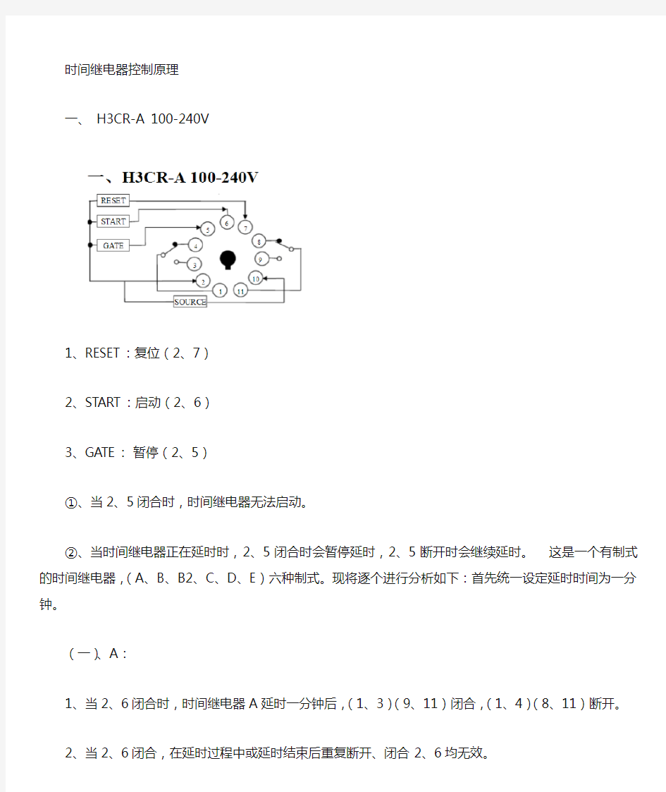 欧姆龙H3CR-A使用说明书