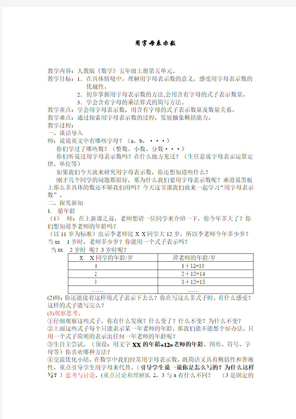 用字母表示数准备