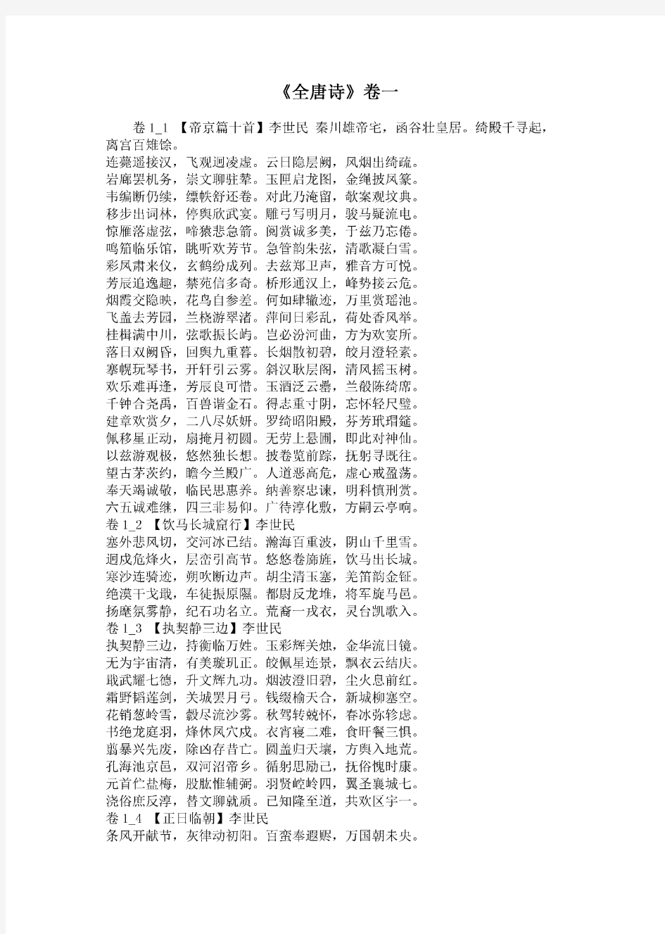 《全唐诗》卷一.pdf
