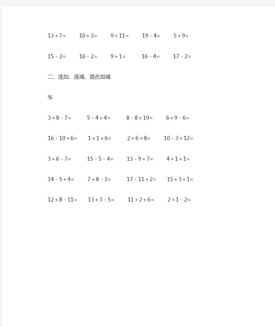 一年级20以内计算题