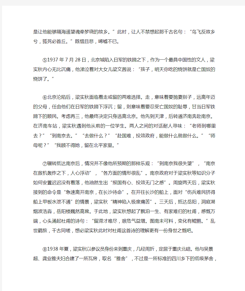 《最具中国性的文人——梁实秋》阅读练习及答案