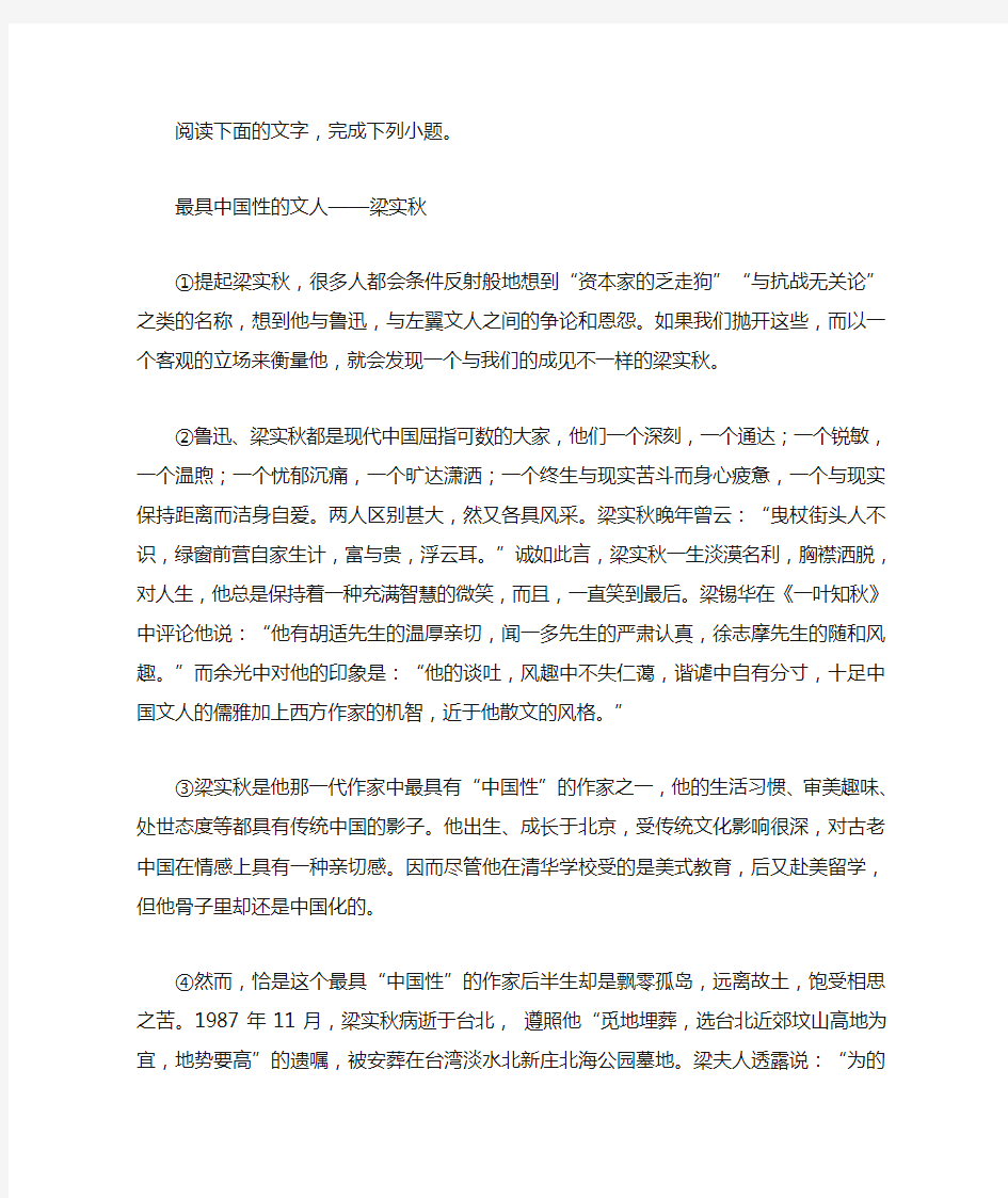 《最具中国性的文人——梁实秋》阅读练习及答案