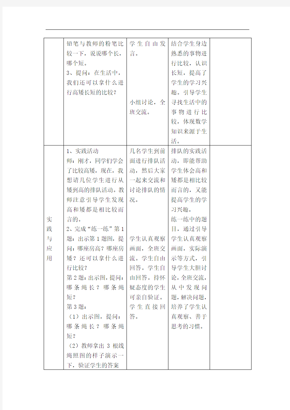 2020冀教版一年级数学上册全册教案