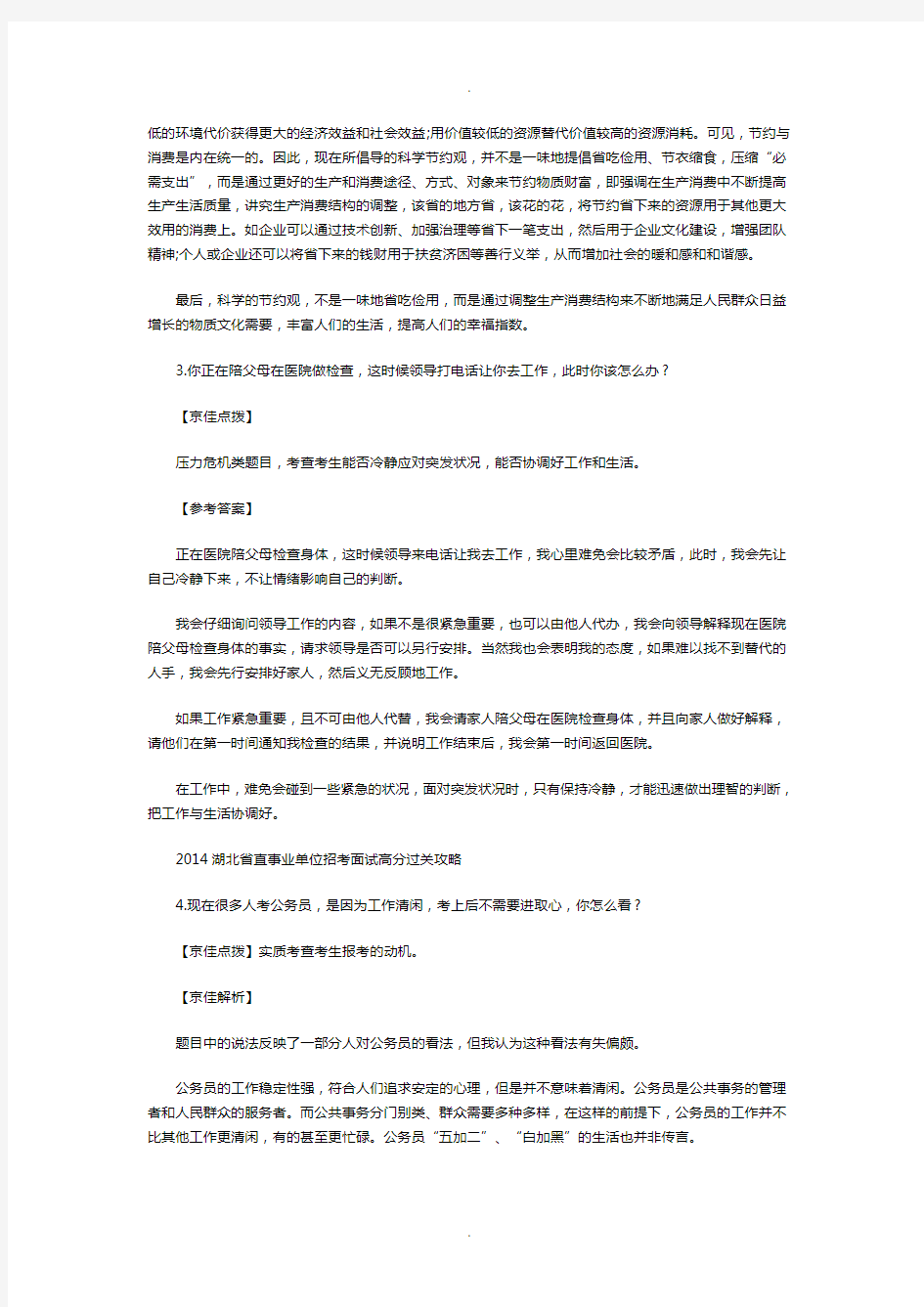 湖北省历年事业单位招聘考试面试真题与解析(一)