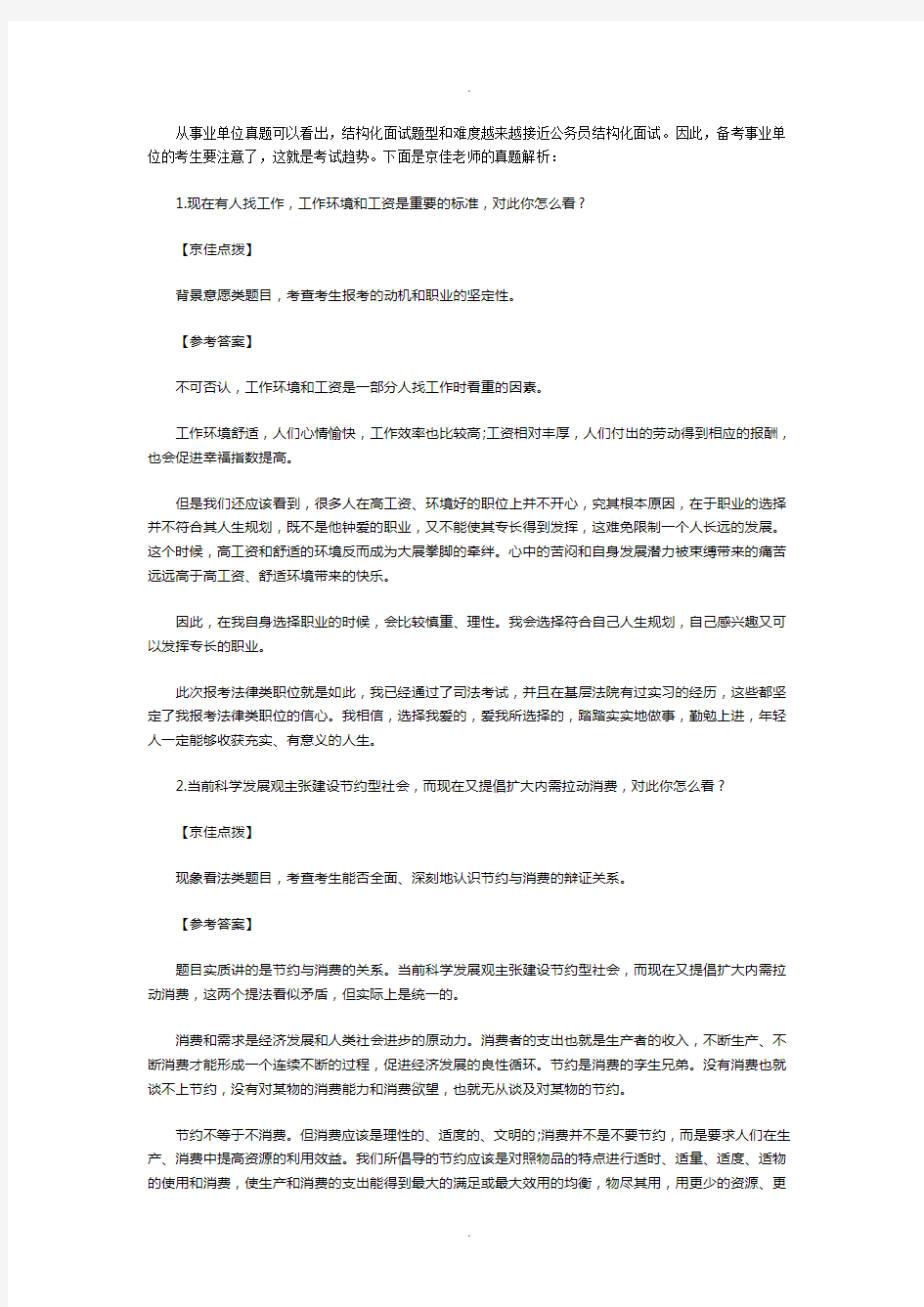 湖北省历年事业单位招聘考试面试真题与解析(一)