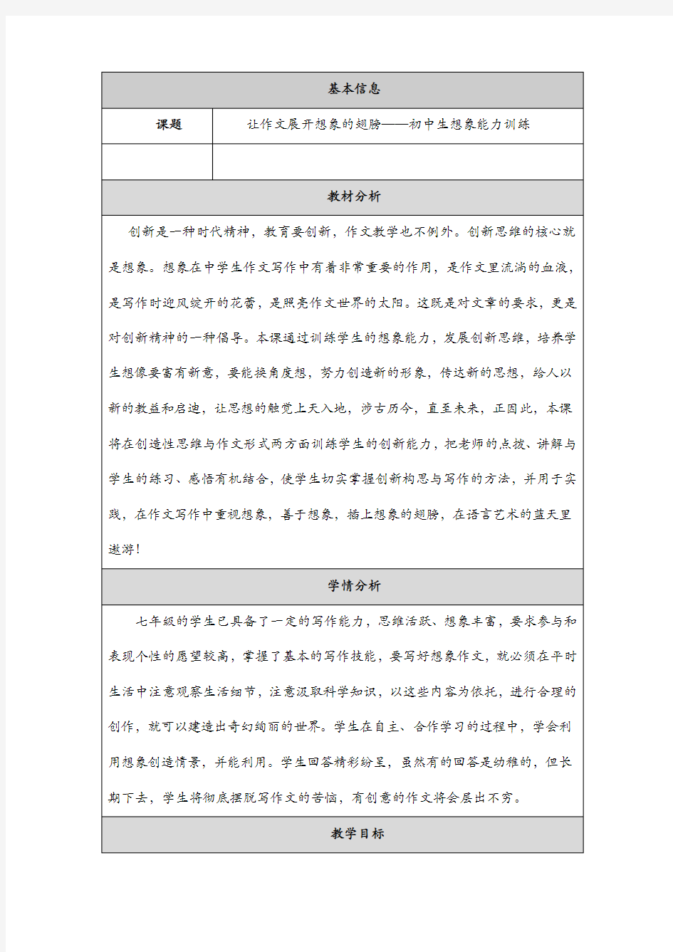 让作文插上想象的翅膀教学设计