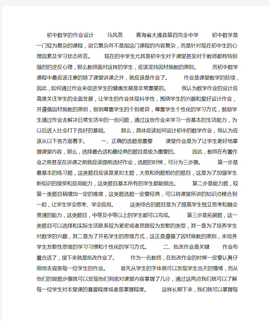 初中数学的作业设计.docx