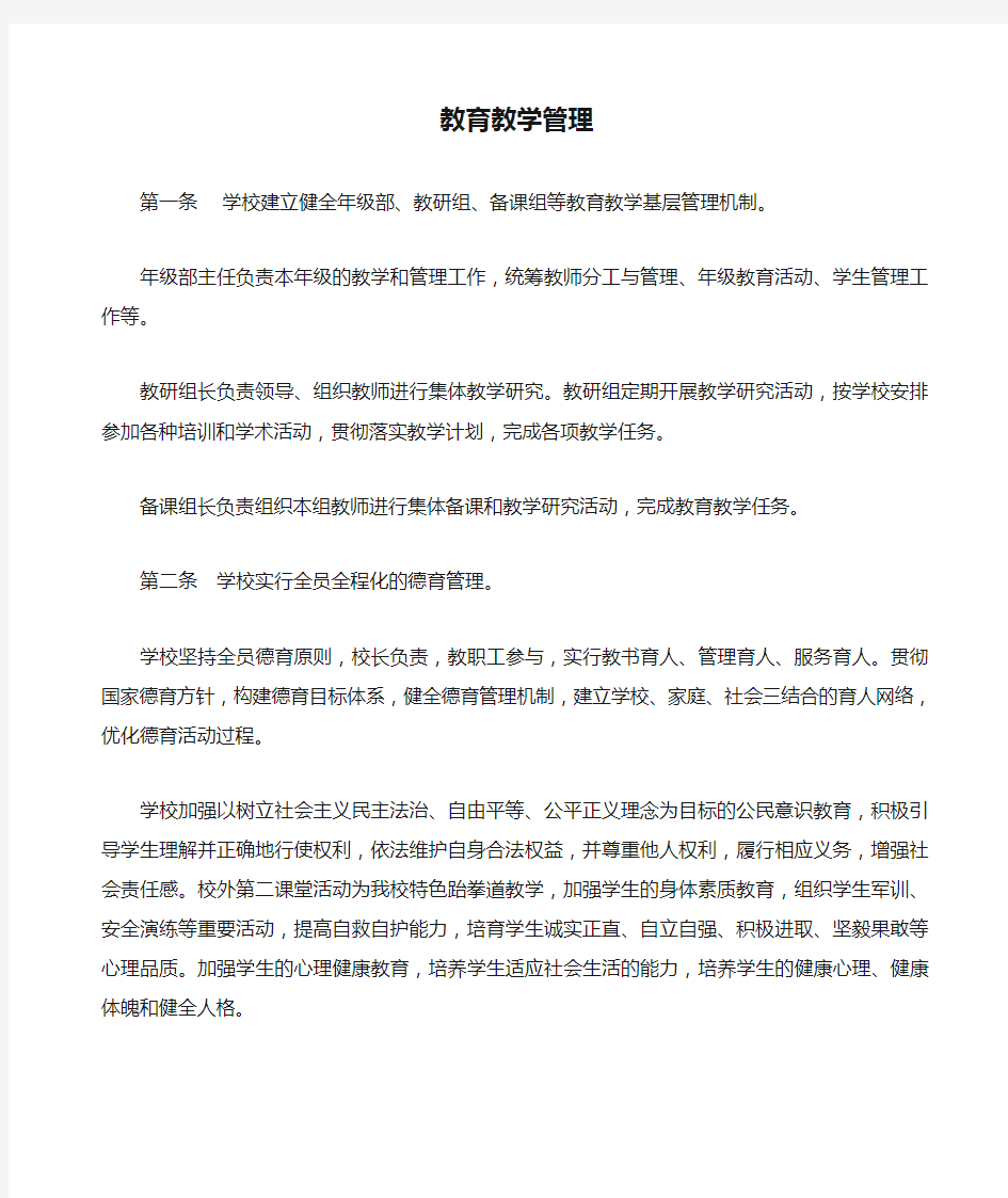 教育教学管理培训课件.doc