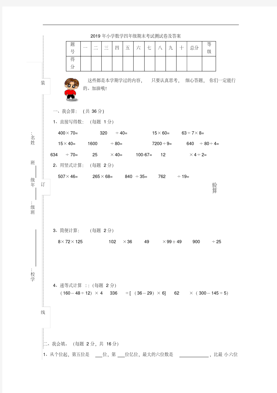 2019年小学数学四年级期末考试测试卷及答案