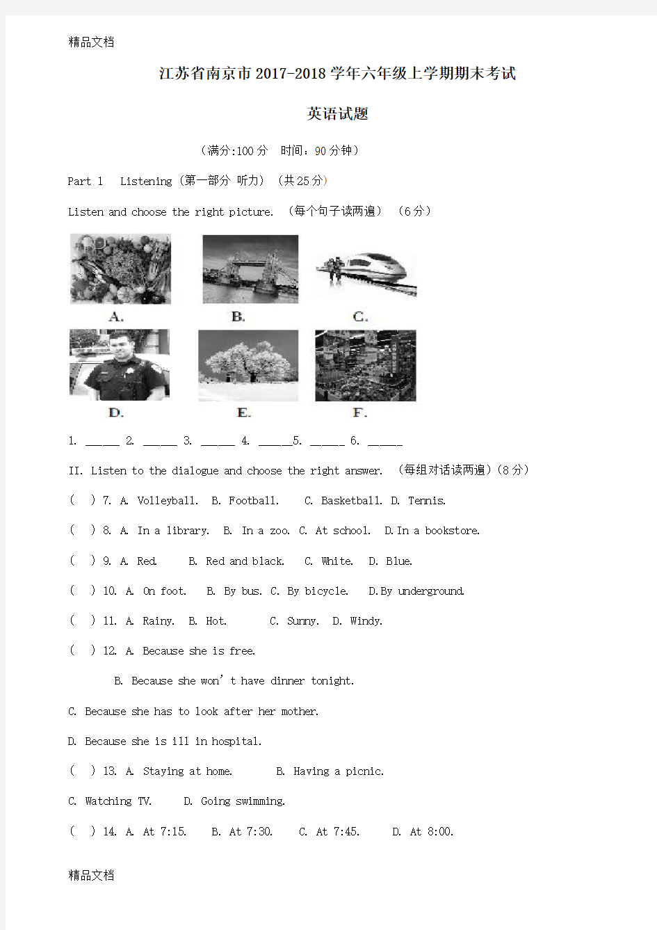 最新江苏省南京市精选六年级上学期期末考试英语试题