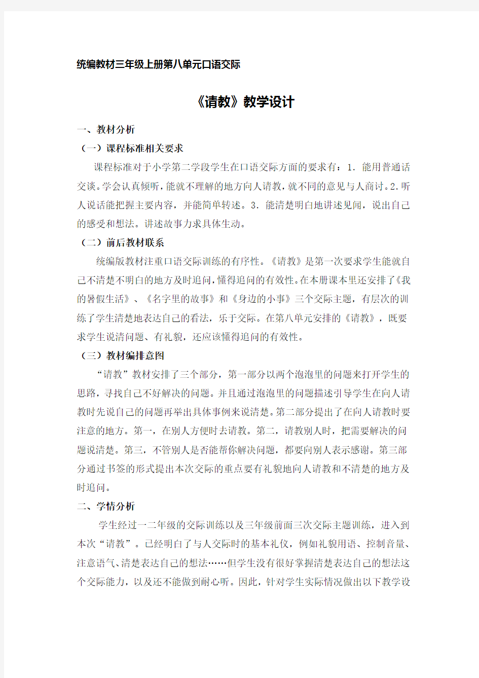 《口语交际 请教》教学设计