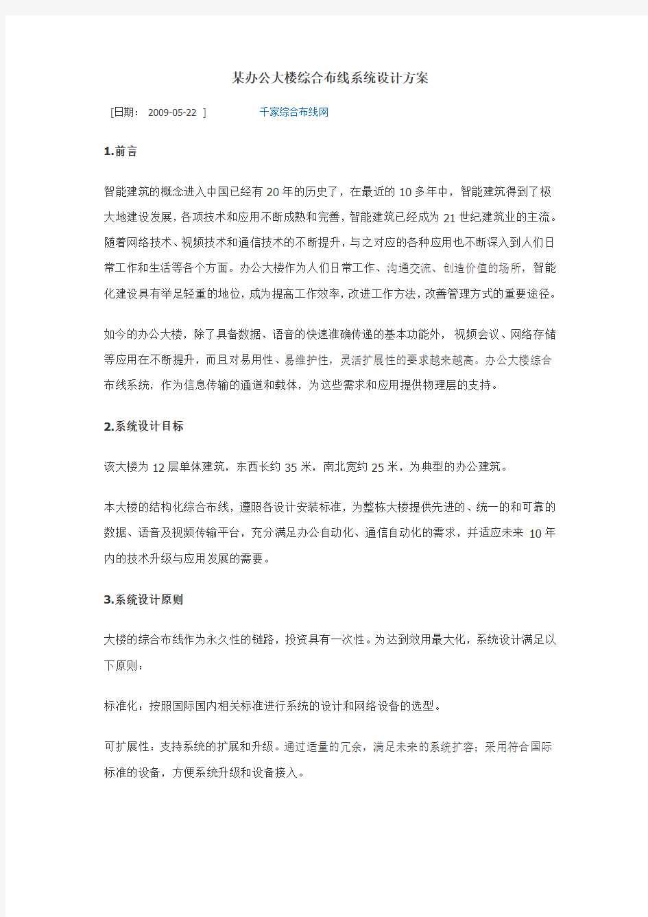 某办公大楼综合布线系统设计方案