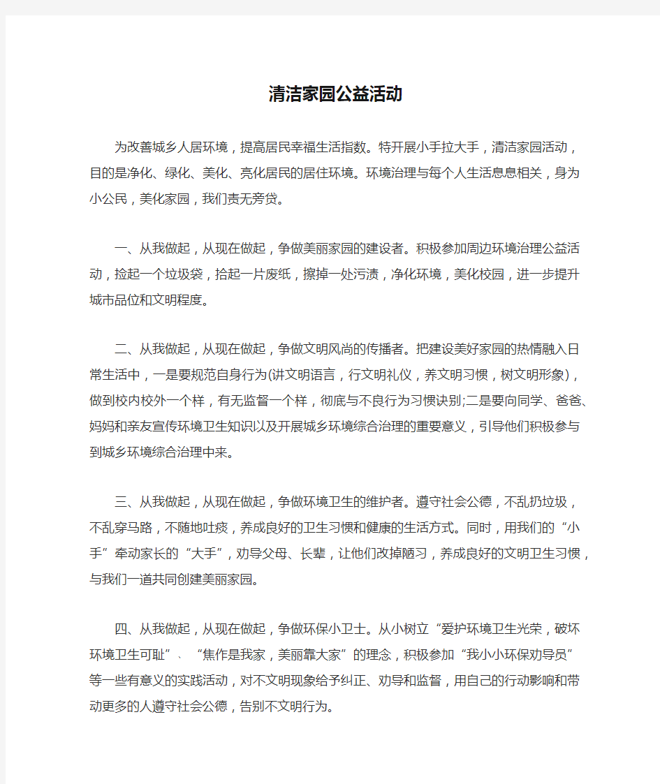 清洁家园公益活动