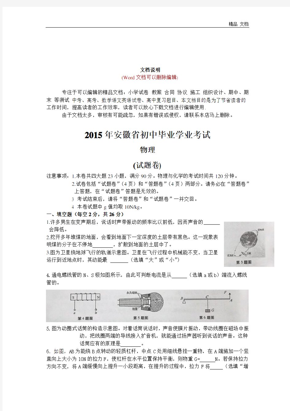 2015年安徽省中考物理试卷及答案