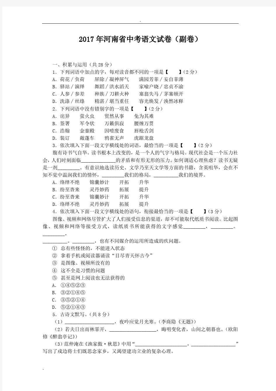 (完整版)2017年河南省中考语文试卷(副卷)(最新整理)