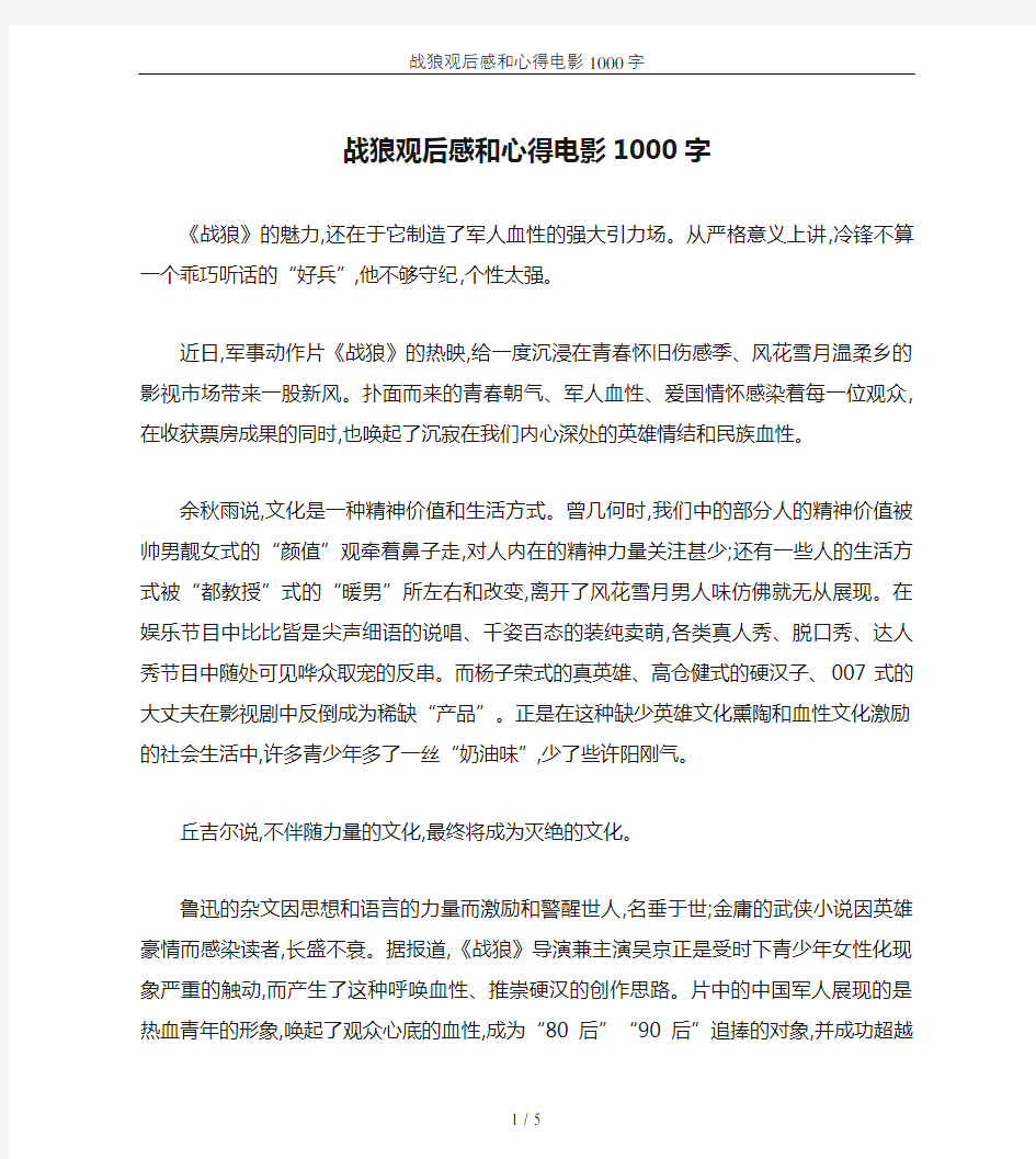 战狼观后感和心得电影1000字