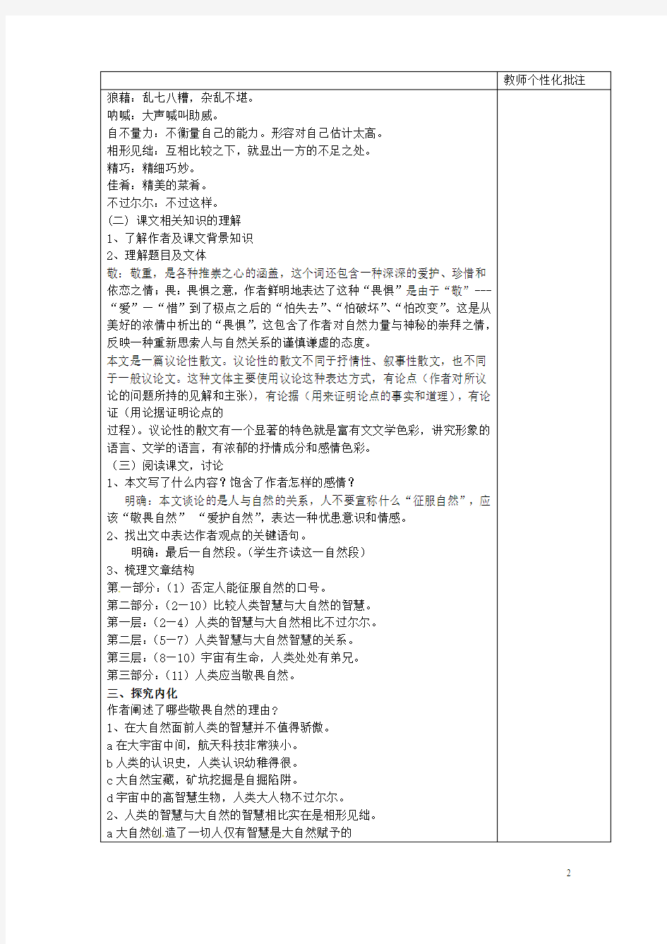 河南省武陟县实验中学八级语文下册第三单元第课《敬畏自然》教案讲义
