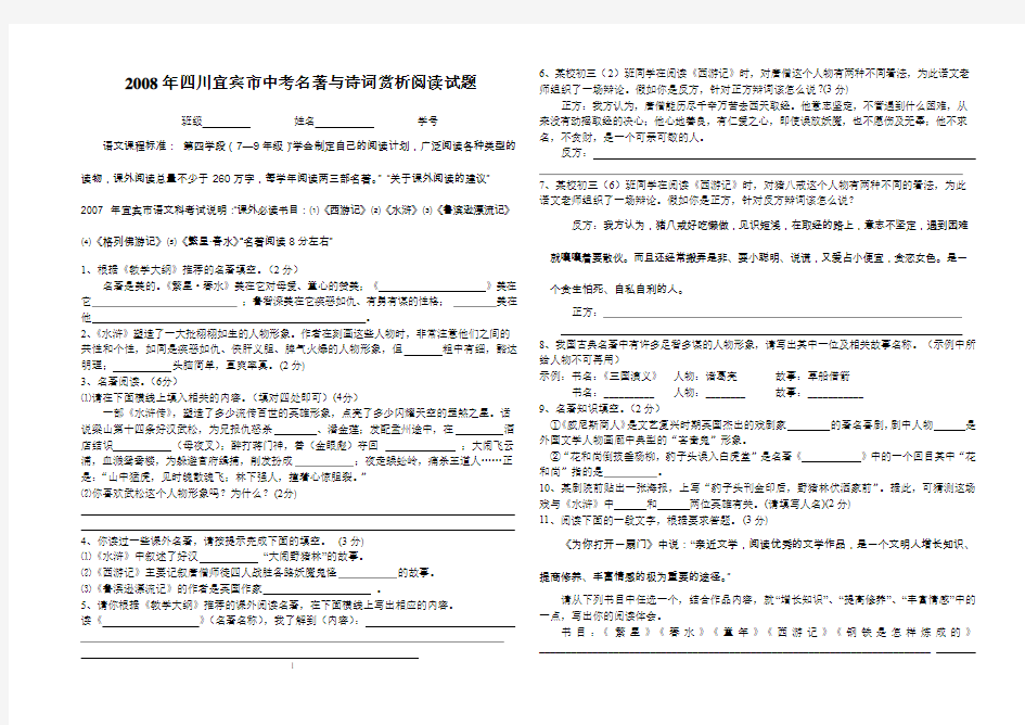 中考名著与诗词赏析阅读试题及答案