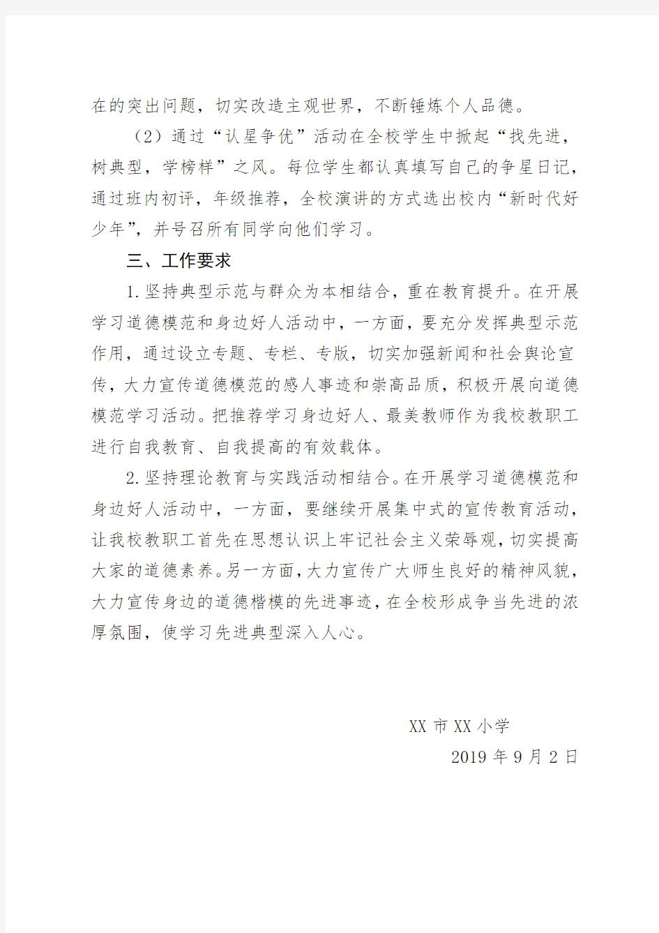 “先进典型学习宣传”活动方案