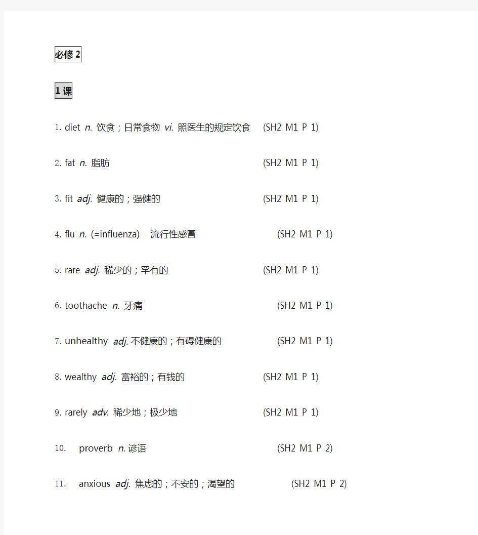 外研高中必修二英语全部单词