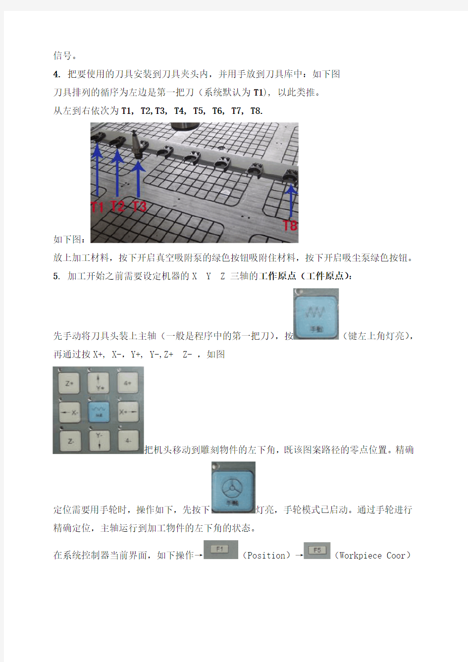 自动换刀雕刻机的使用说明