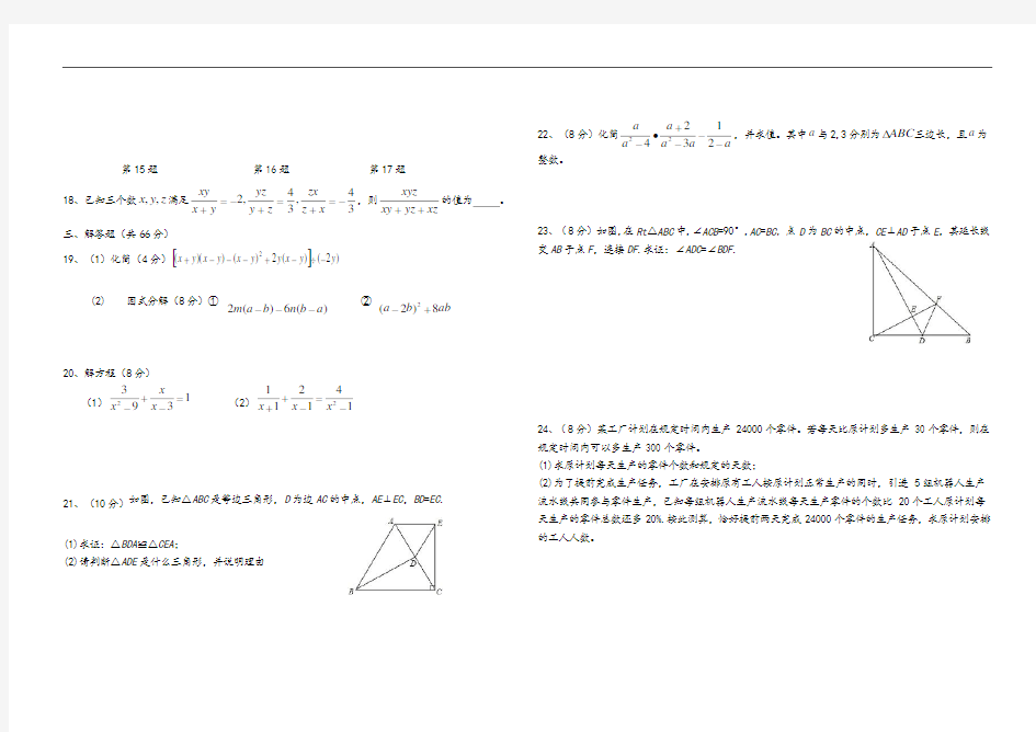 2018年秋八年级数学试卷及答案数学