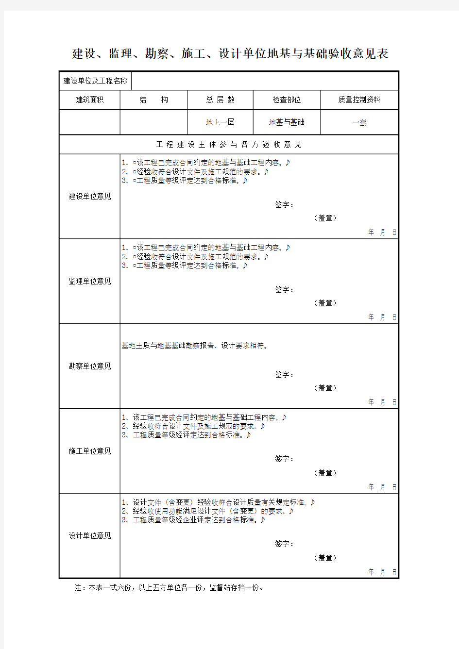 地基与基础验收意见表