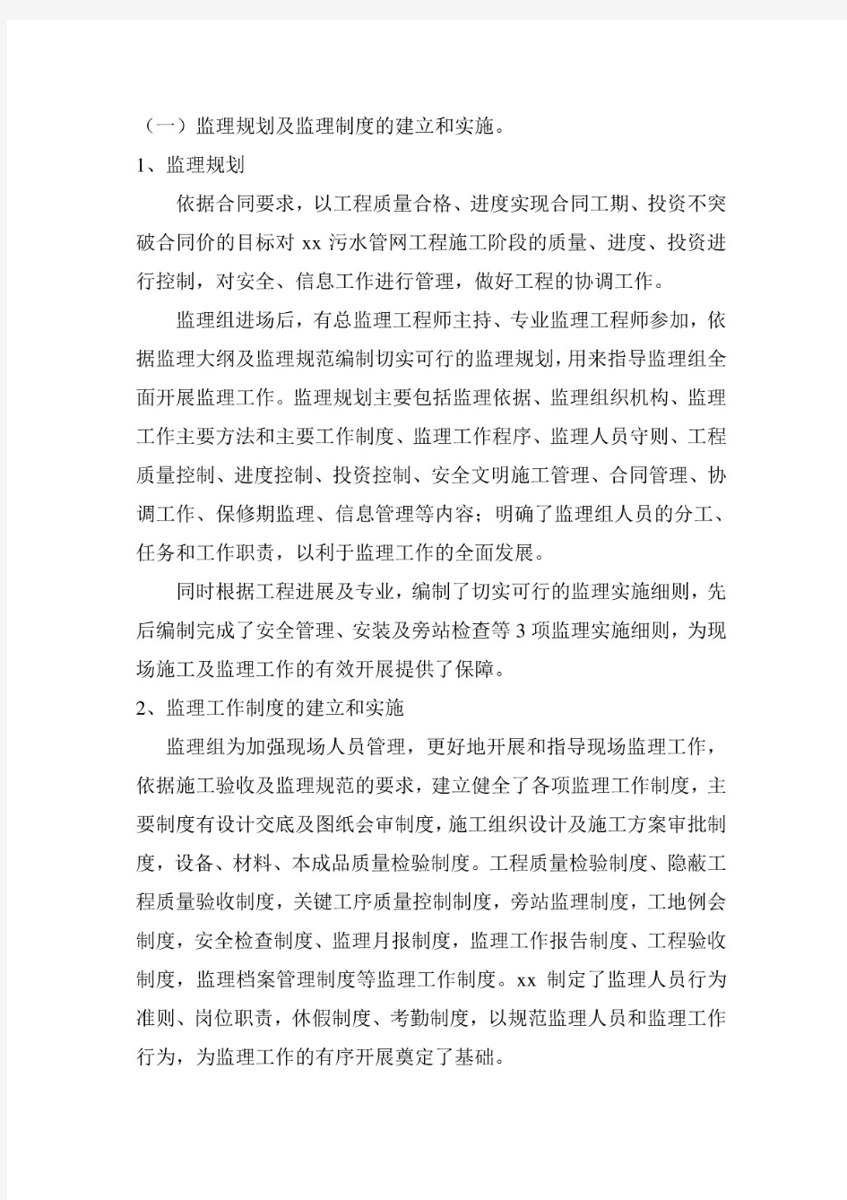 污水管网工程评估报告