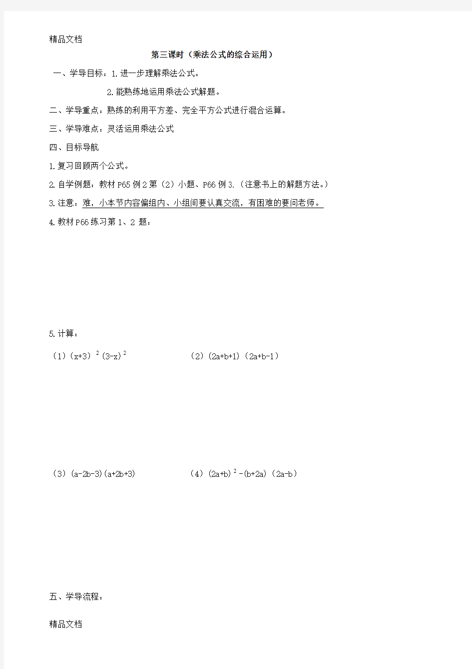 乘法公式的综合运用教学提纲