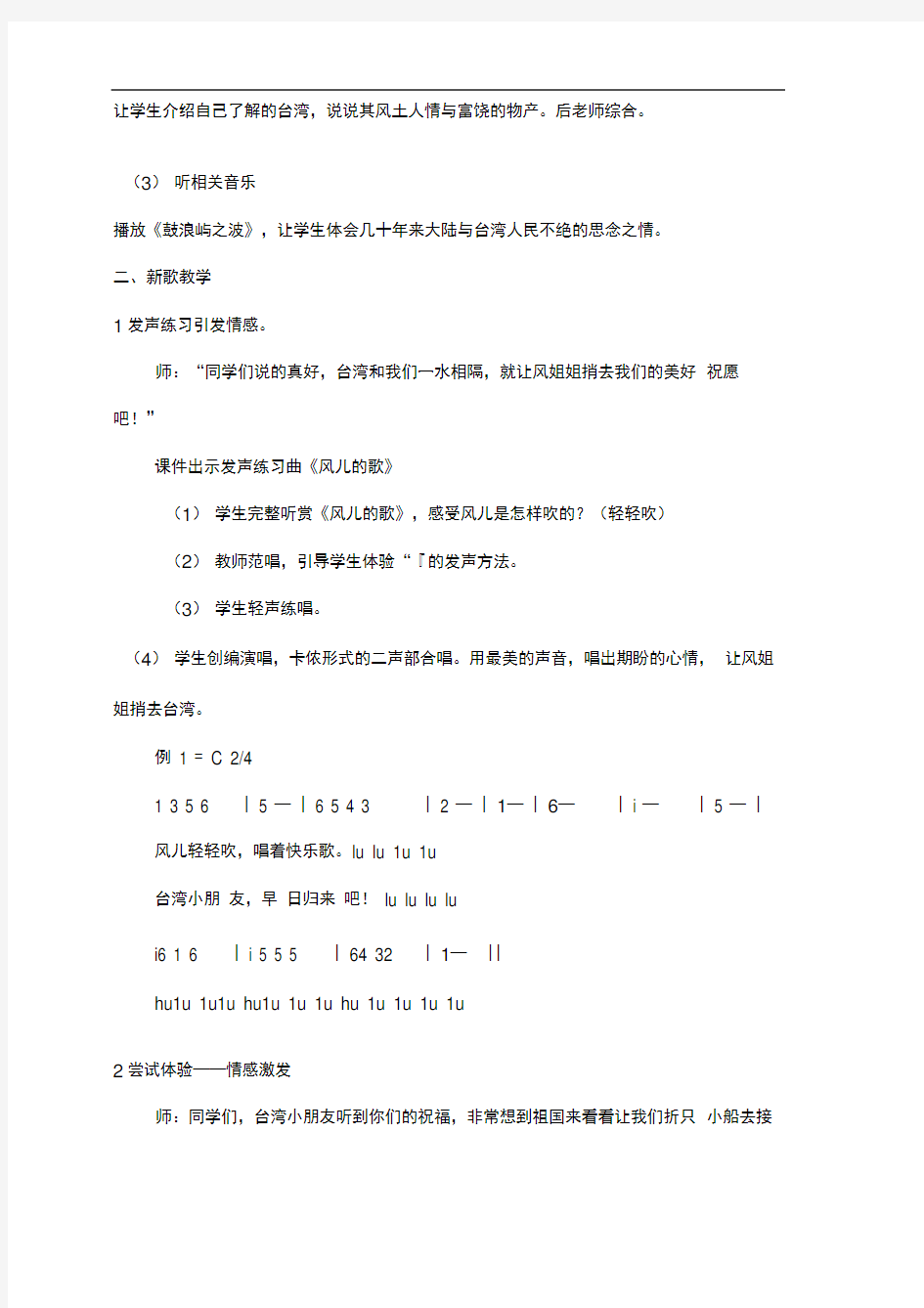 小学音乐优质课教案