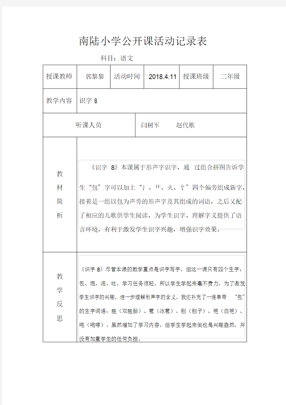 公开课活动记录表-(1)