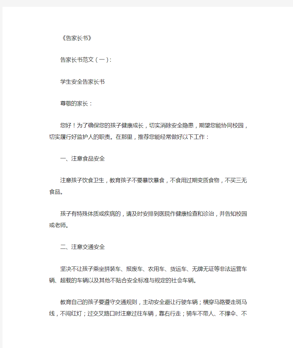 告家长书(范文18篇)(精美篇)