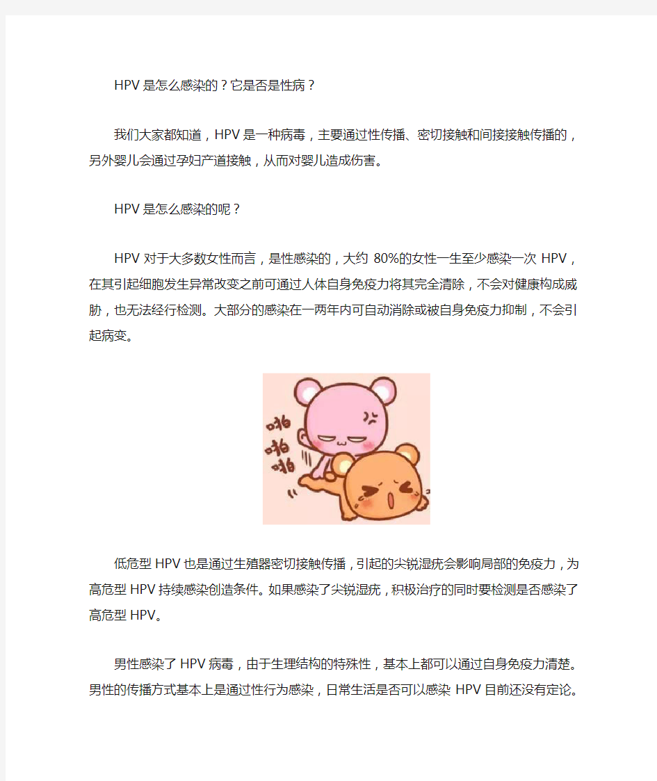 HPV是怎么感染的