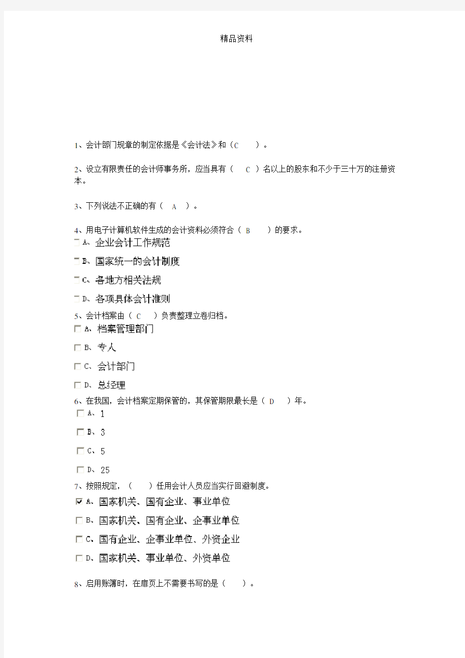 安徽省会计从业资格证考试.docx