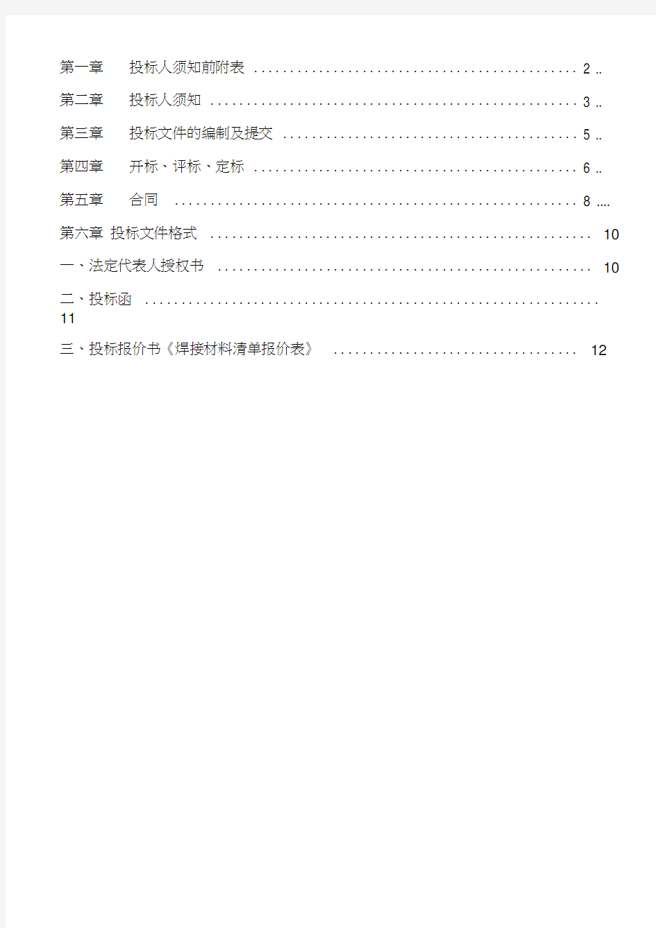 材料采购类-招标文件最新范本(2013730)