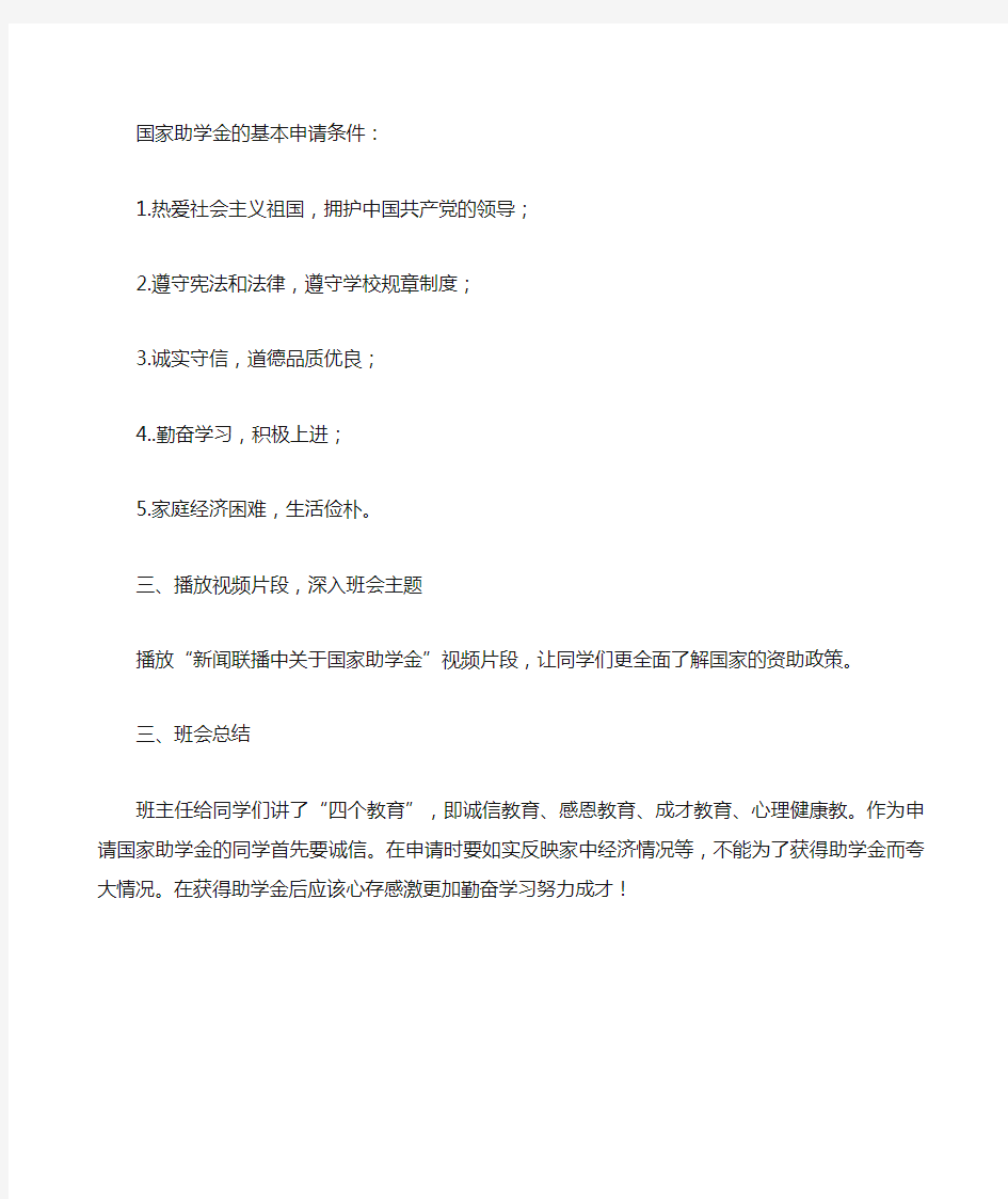 国家资助政策学习主题班会材料