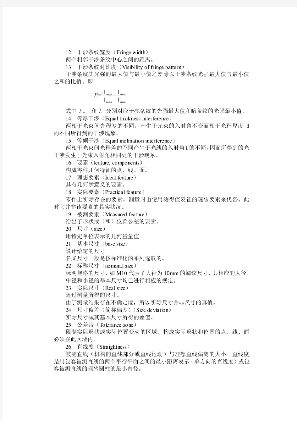 JJF1010-1987长度计量名词术语及定义