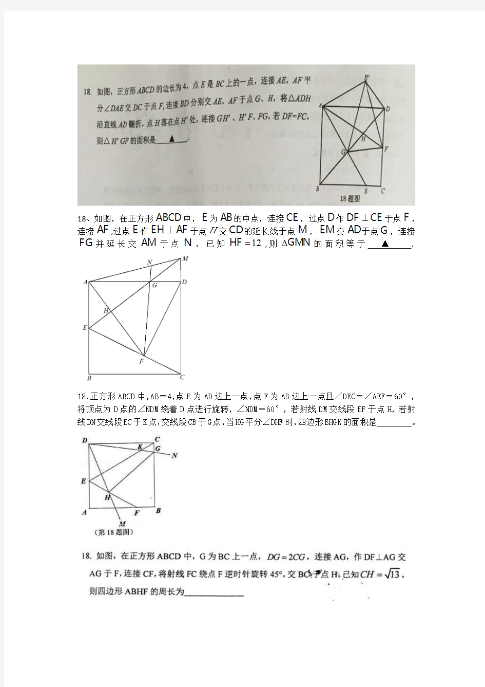2018年重庆市中考数学18题专题训练.