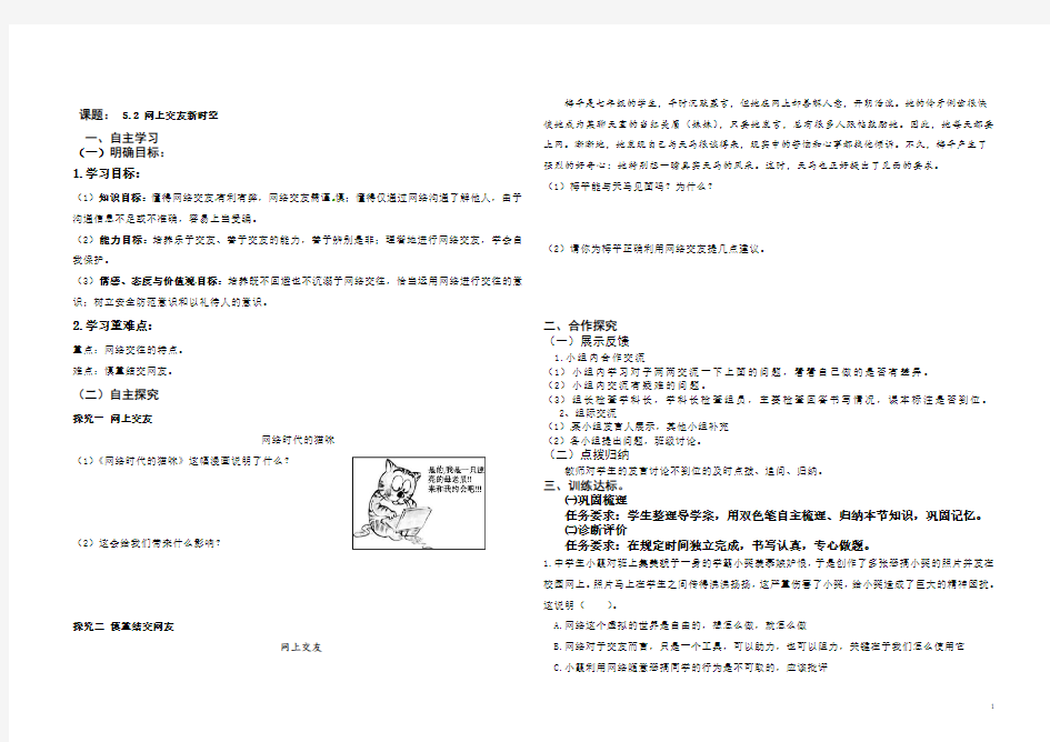 七年级上册道德与法治学案