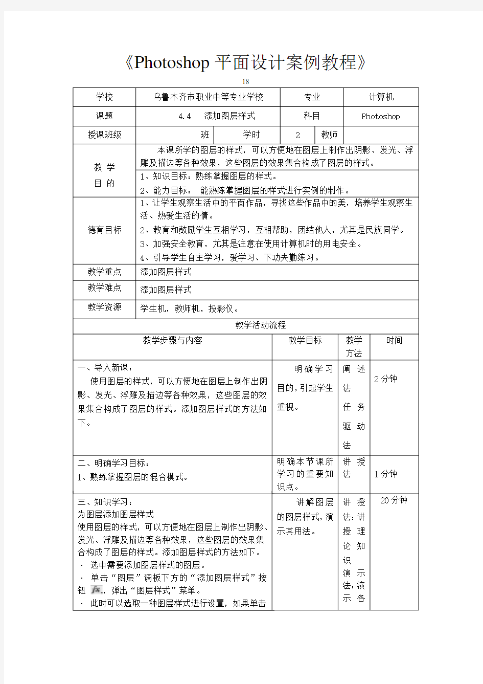 PS教案(添加图层样式)