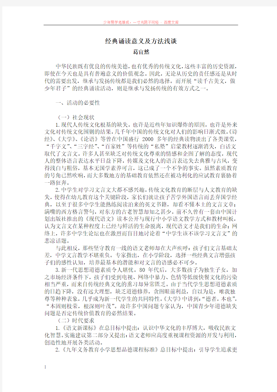 经典诵读意义及方法浅谈