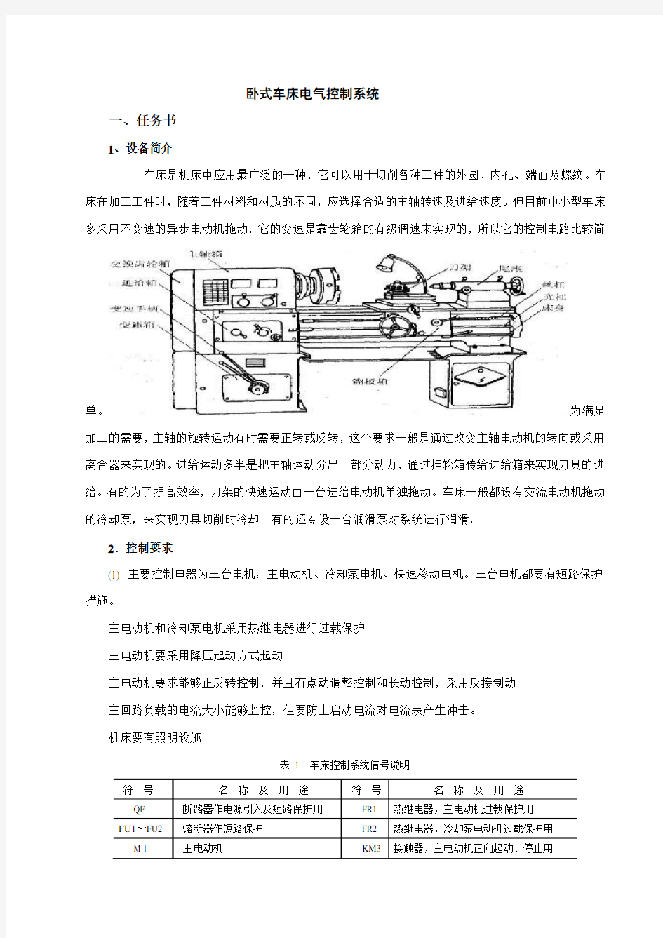 卧式车床电气控制系统设计