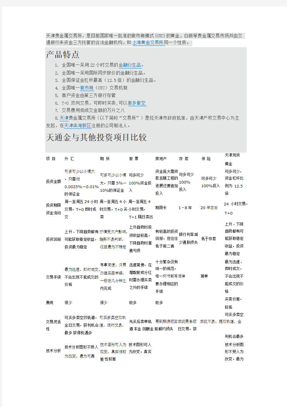 国内正规合法的贵金属交易平台