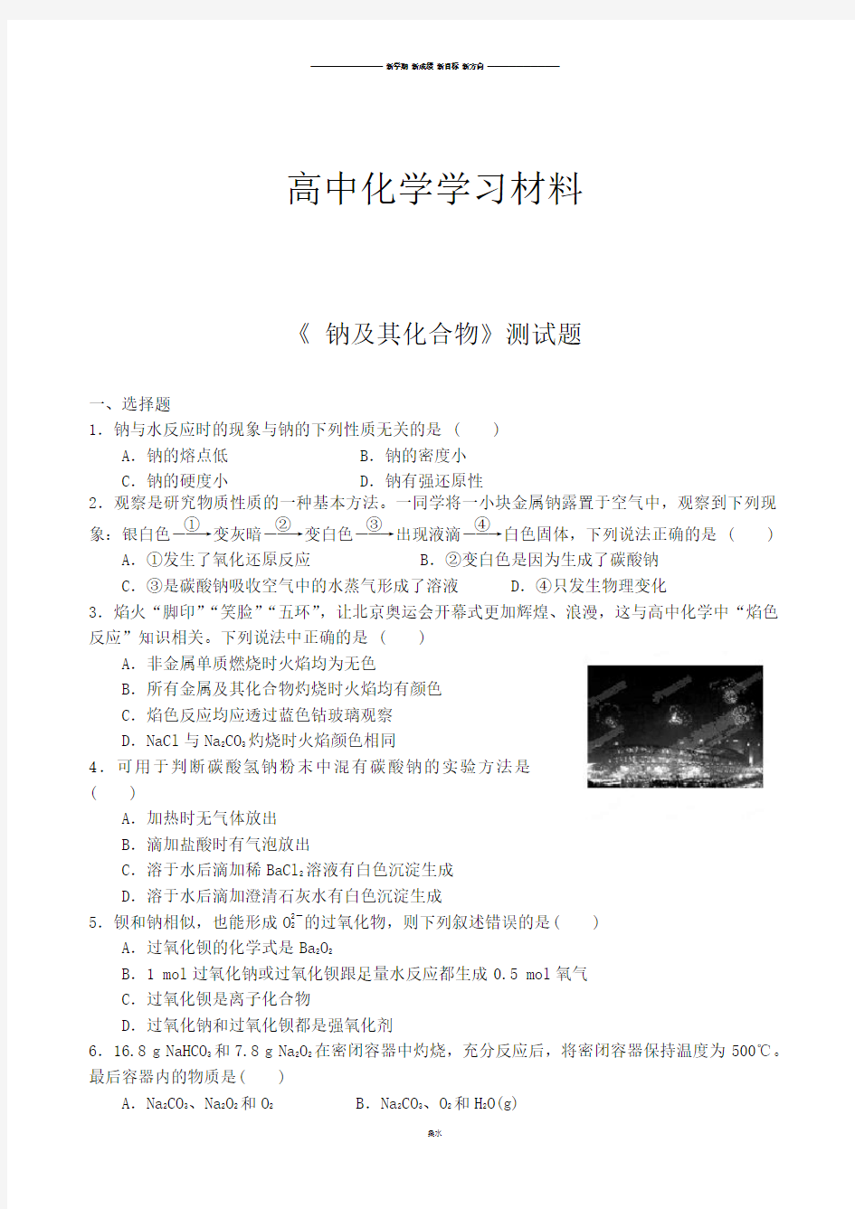 人教版高中化学必修一《 钠及其化合物》测试题.docx