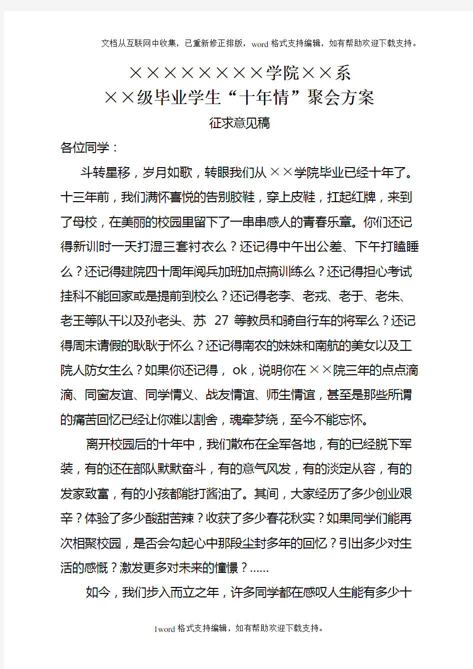 大学同学毕业十年聚会方案