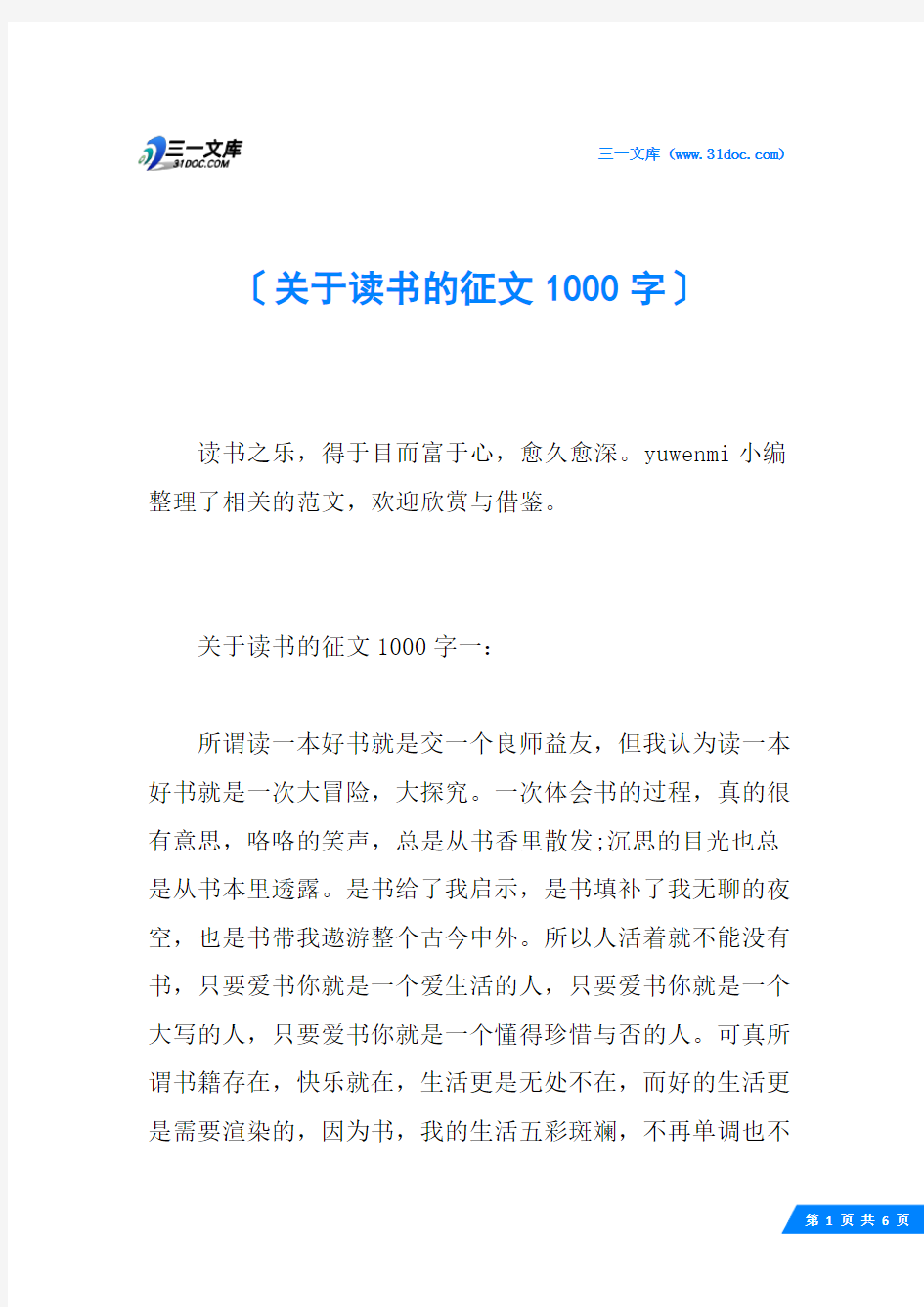 关于读书的征文1000字