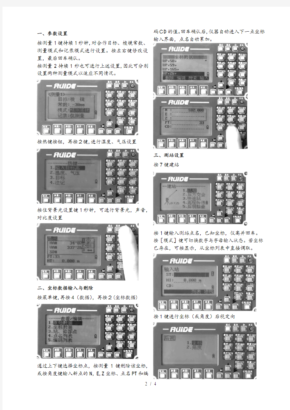 瑞得全站仪简明操作手册