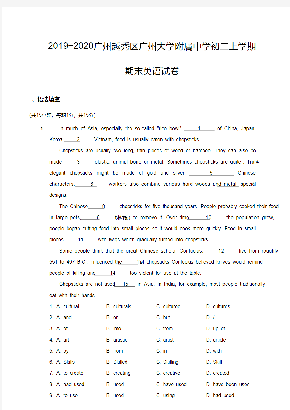 2019-2020广州市越秀区广州大学附属中学初二上学期期末英语【试卷+答案】